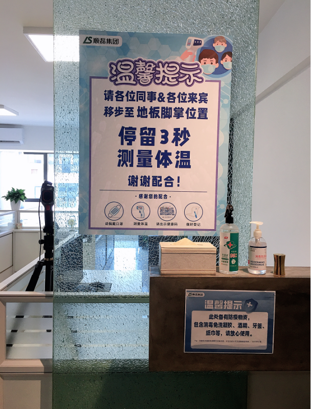 顺磊防疫在线