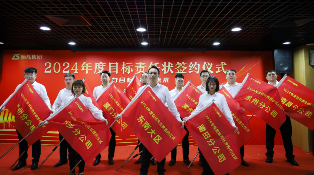 天下行成功举办2024“聚力目标，共赢未来”目标责任状签约仪式