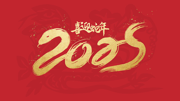 开启顺磊2025年新列车 开启顺磊2025年新列车